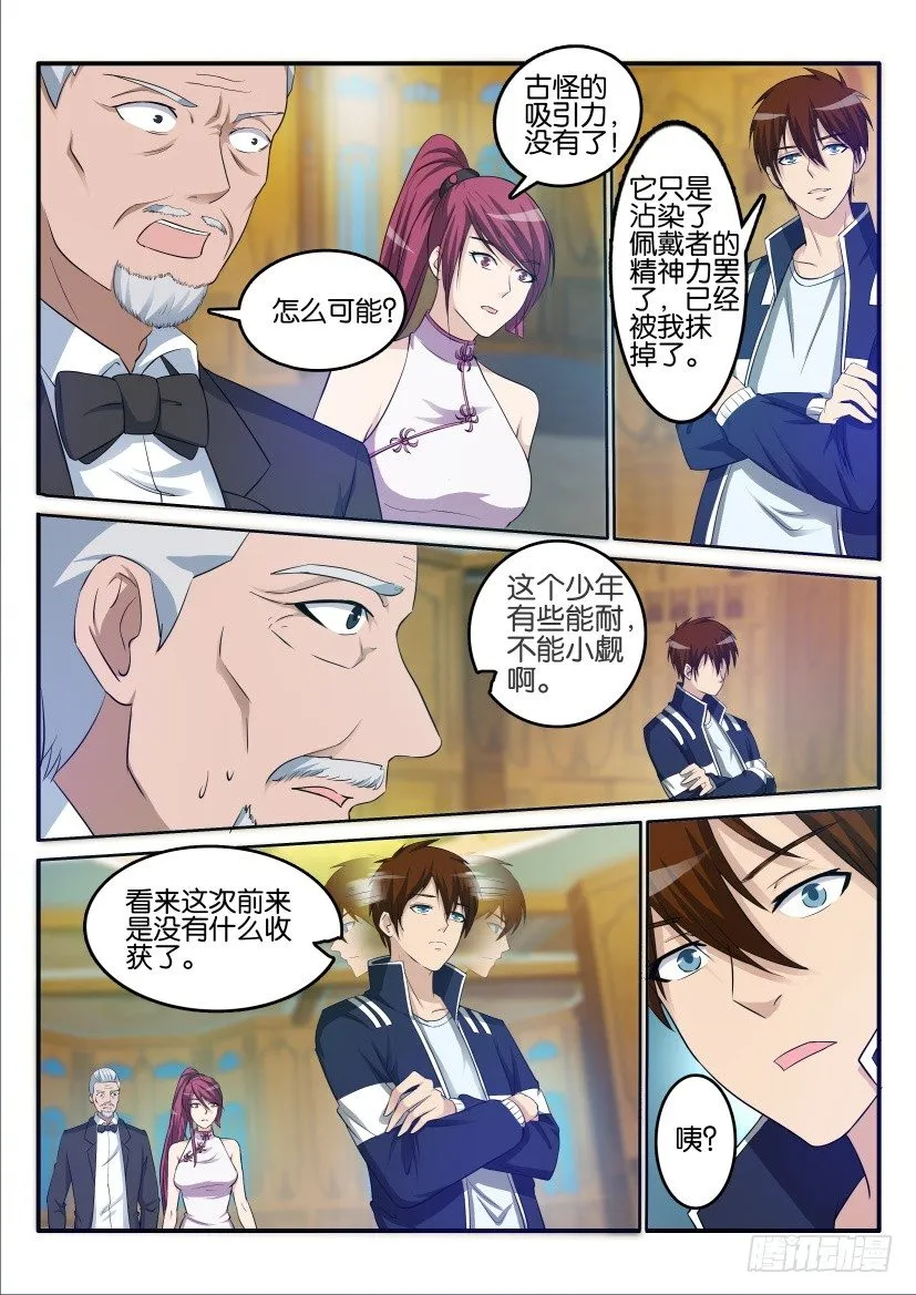第二十二回 第5页