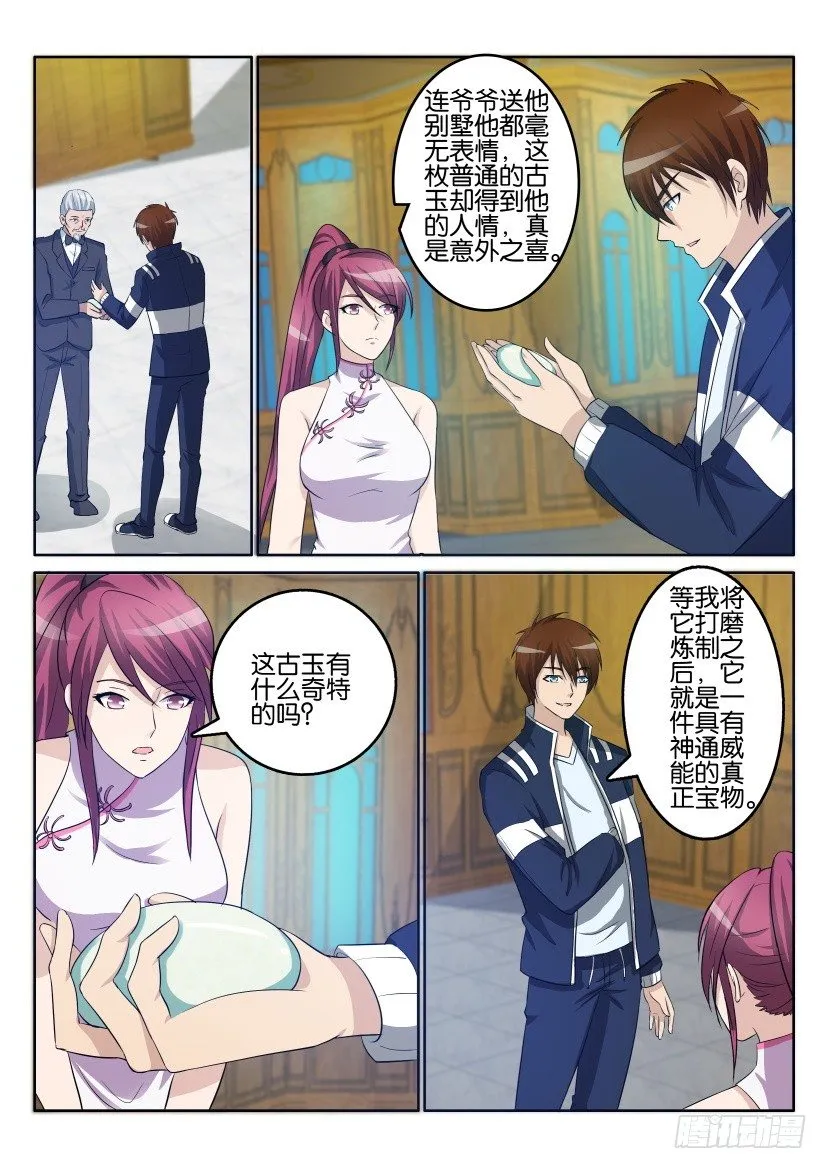 第二十二回 第8页