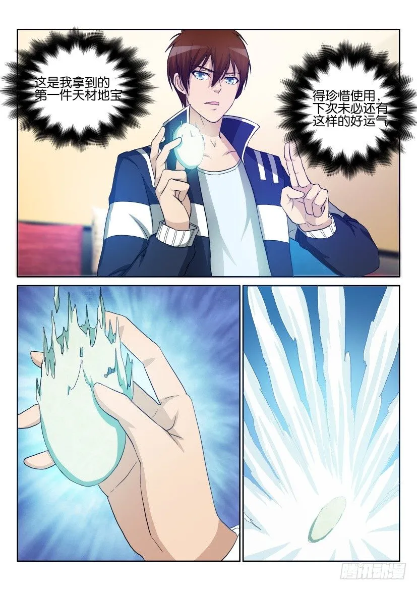 第二十二回 第11页