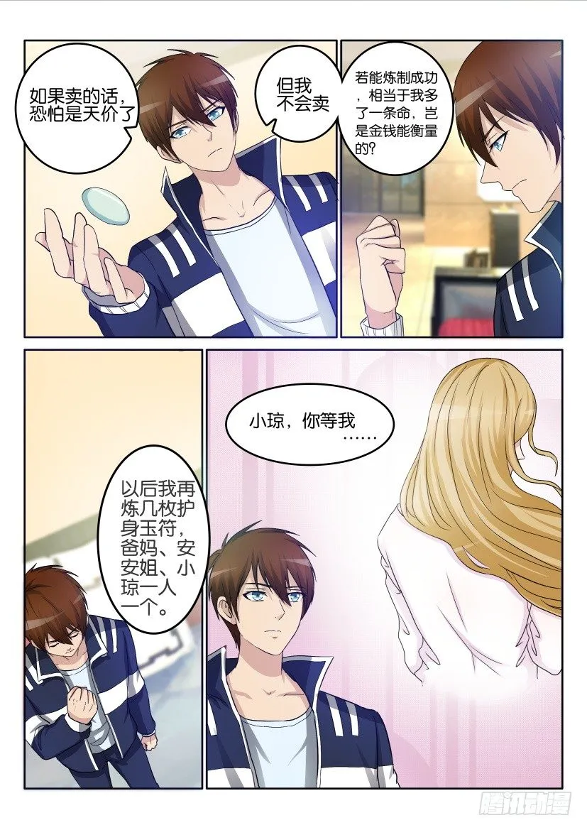 第二十二回 第12页