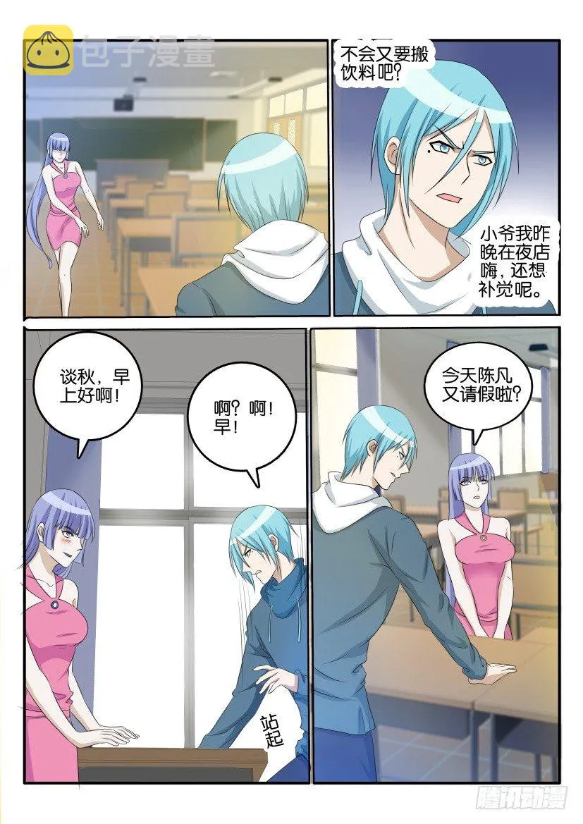第二十三回 第3页