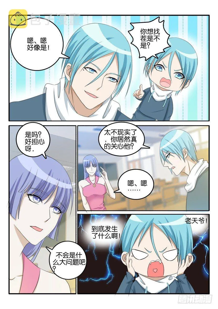 第二十三回 第4页