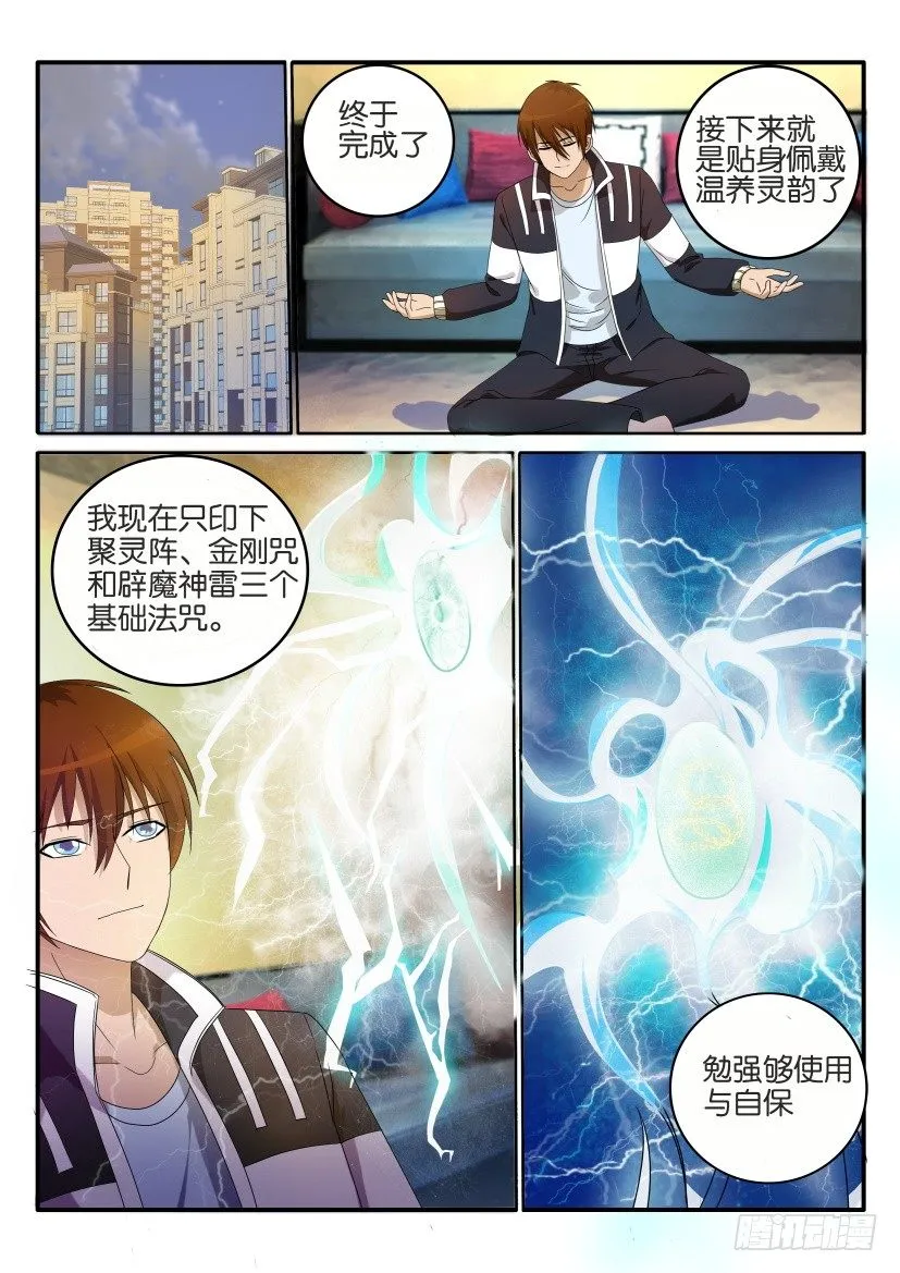 第二十三回 第5页