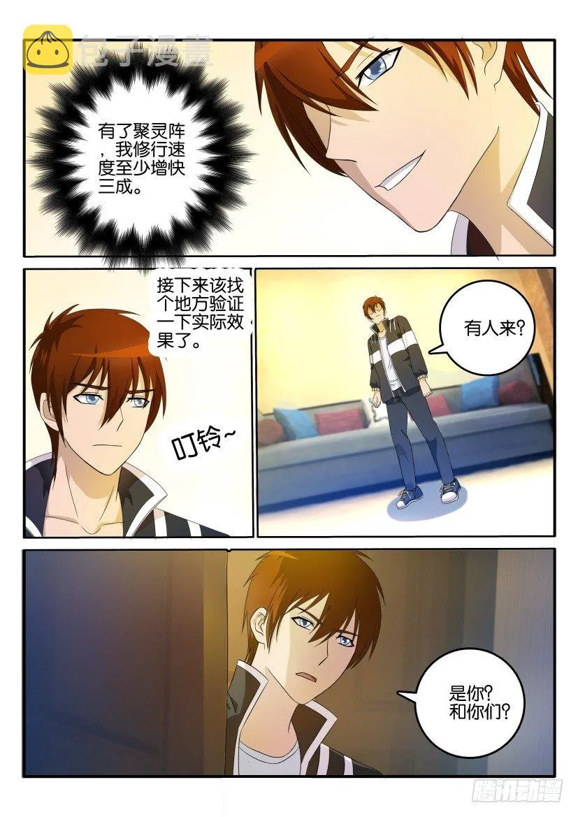 第二十三回 第6页