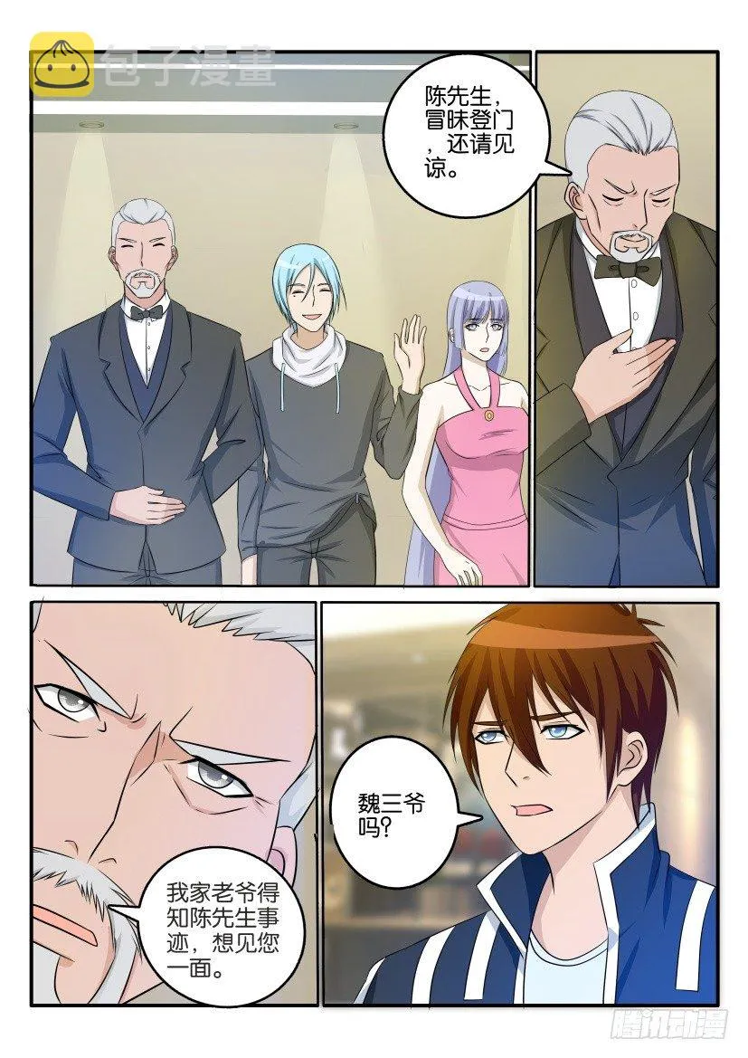 第二十三回 第7页