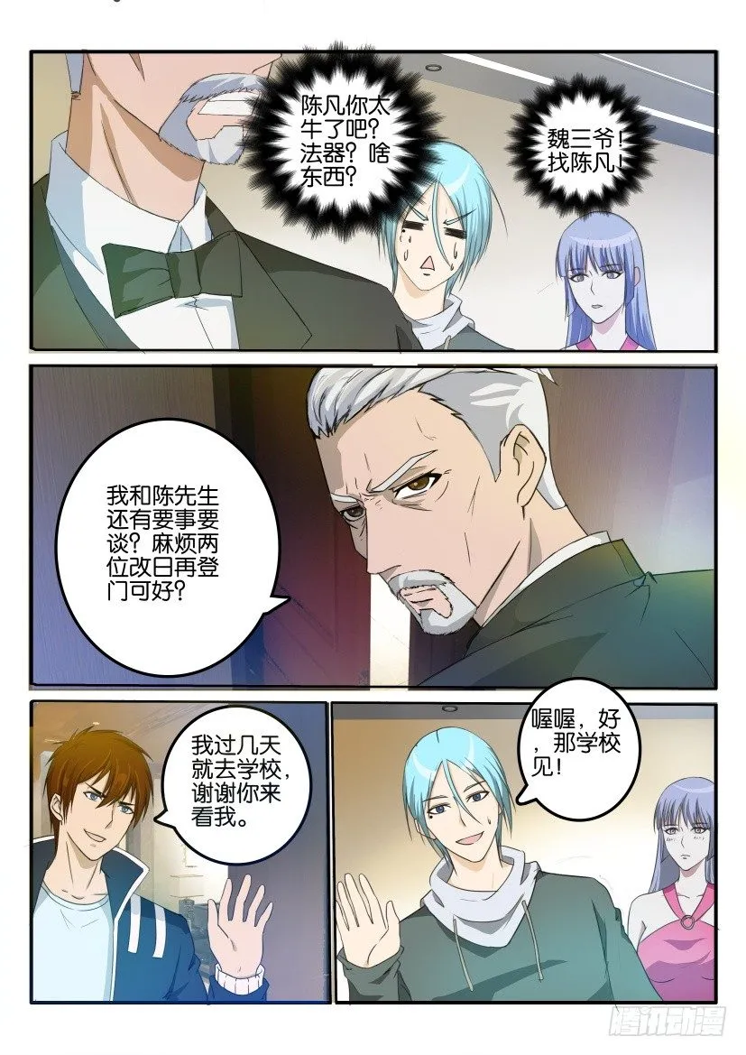 第二十三回 第8页