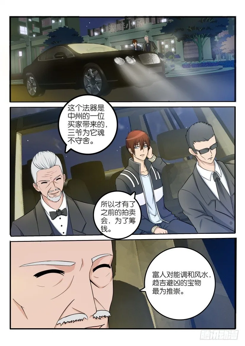 第二十三回 第10页