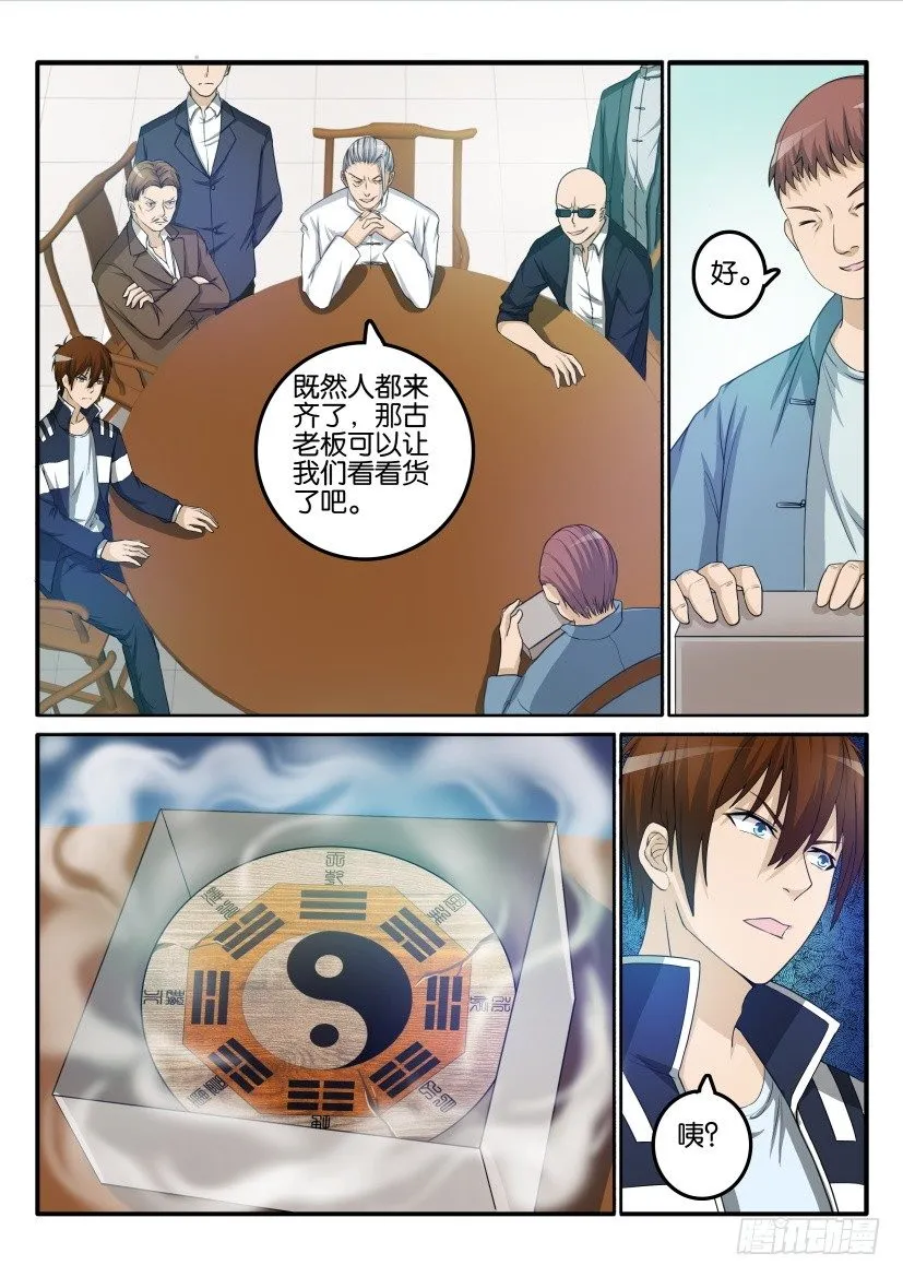 第二十四回 第4页