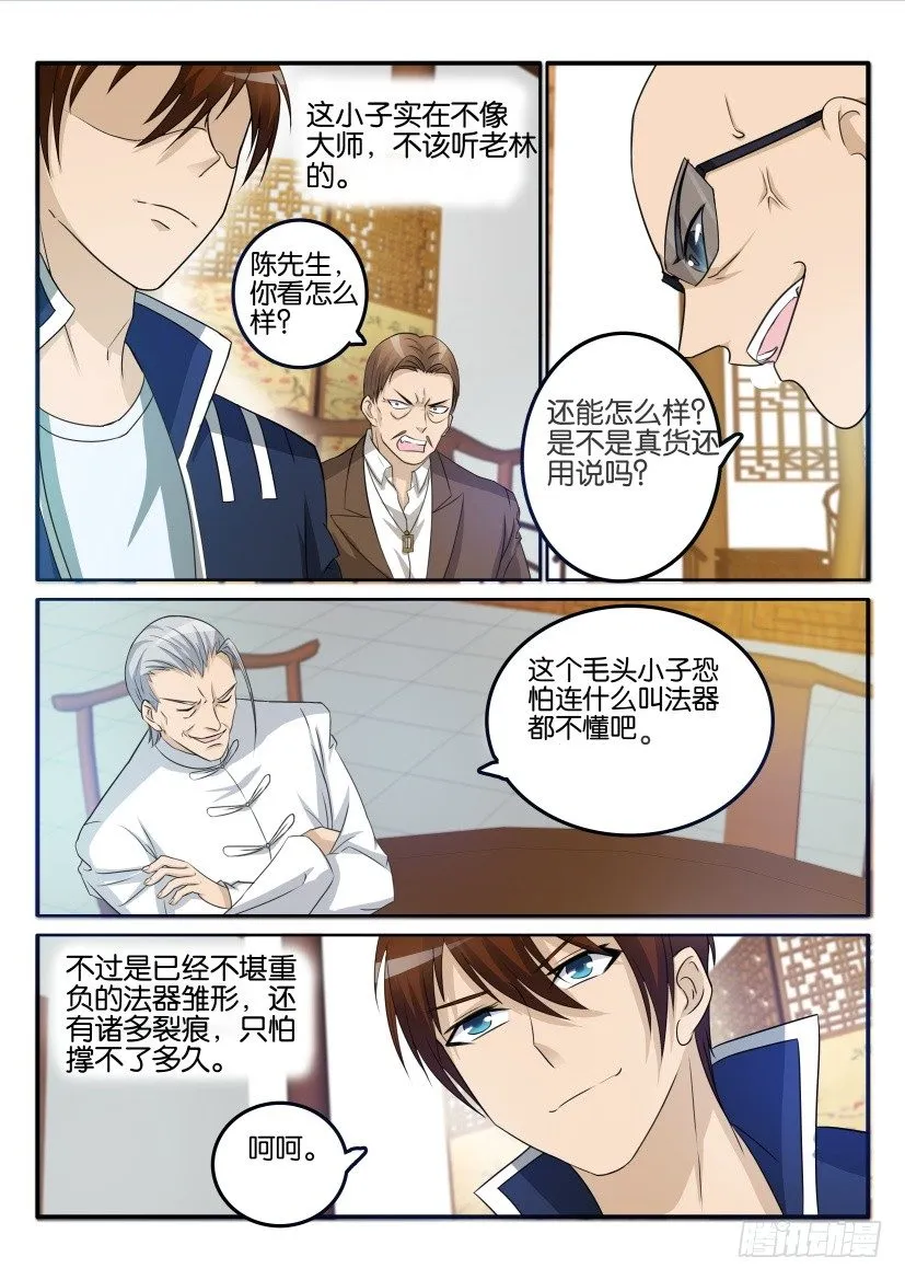 第二十四回 第5页