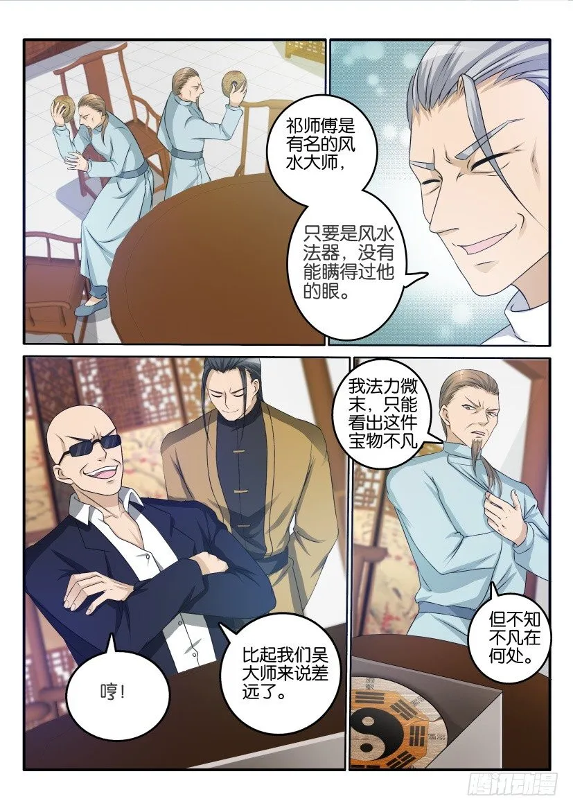 第二十四回 第7页