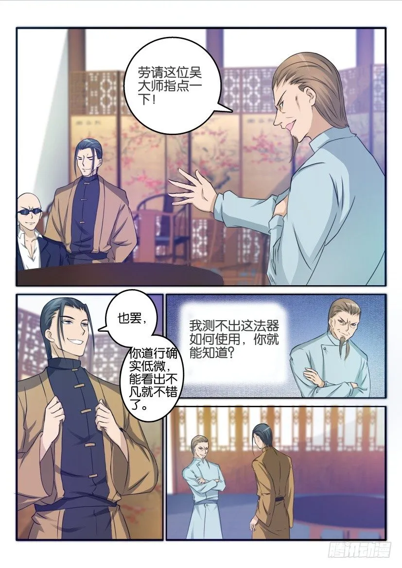 第二十四回 第8页