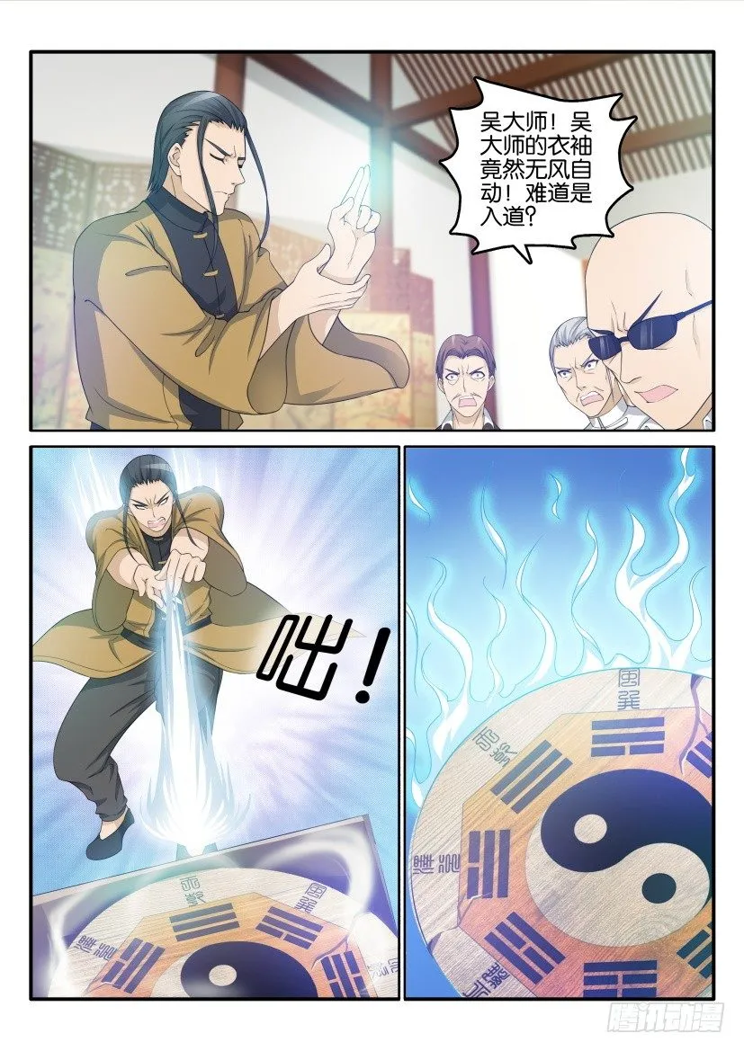 第二十四回 第9页