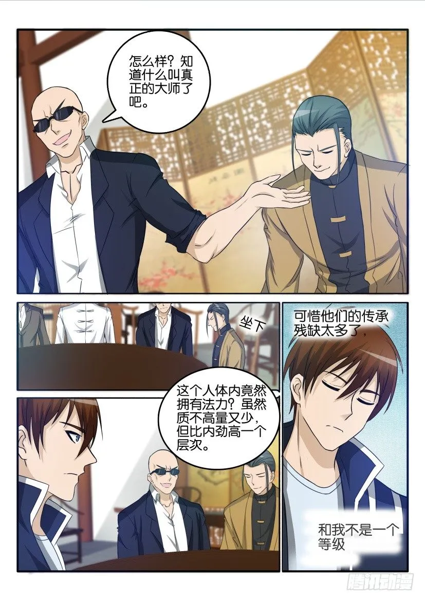 第二十四回 第11页