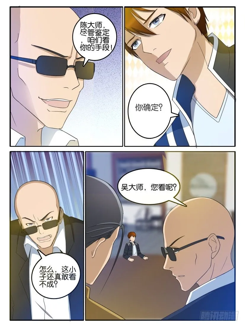 第二十五回 第2页