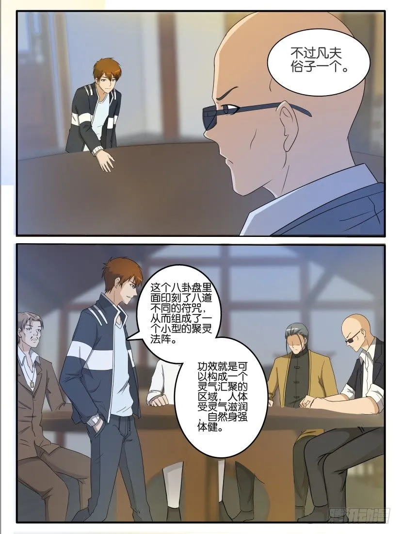 第二十五回 第3页