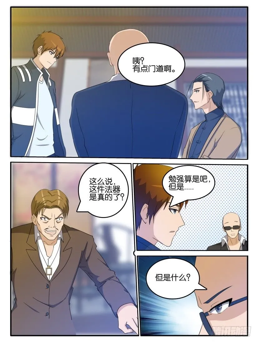 第二十五回 第4页