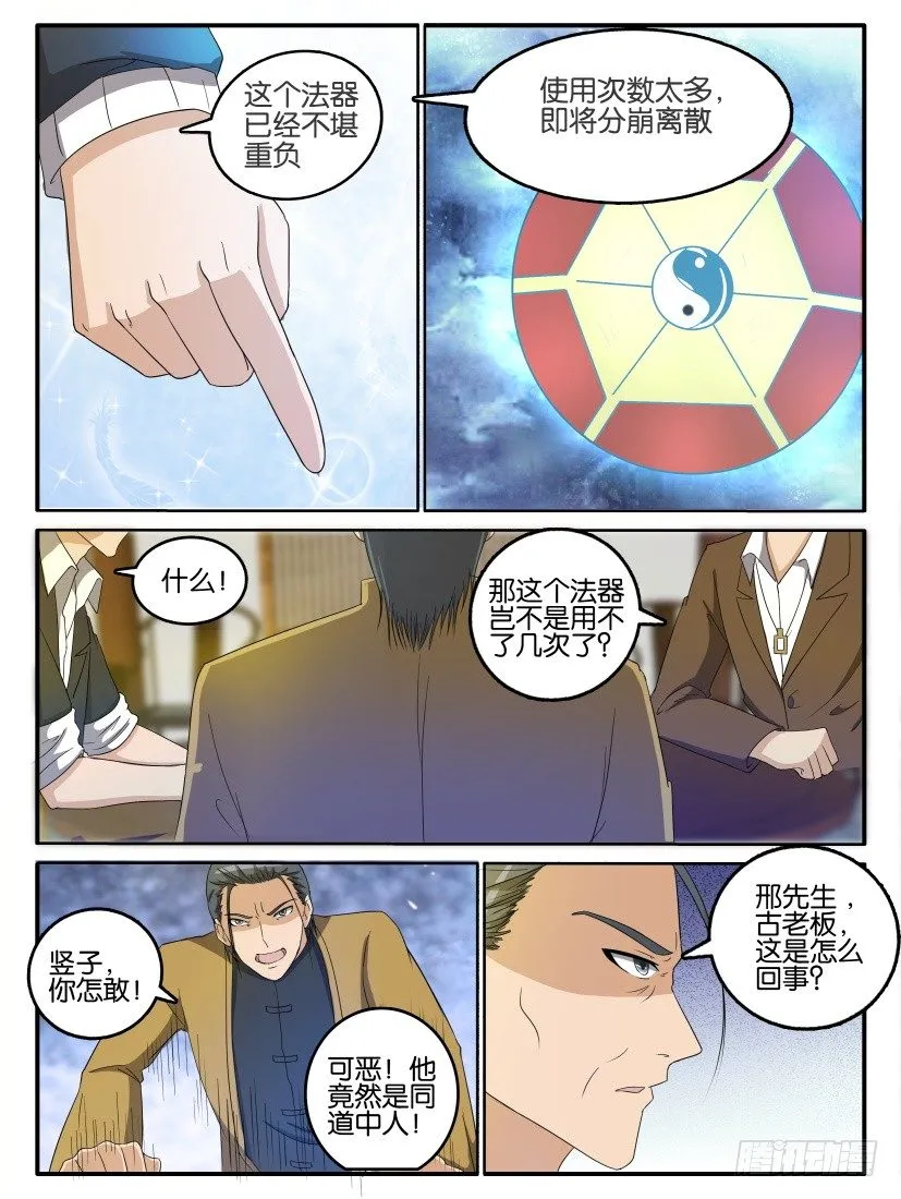 第二十五回 第5页