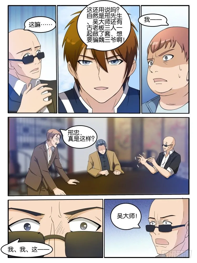 第二十五回 第6页
