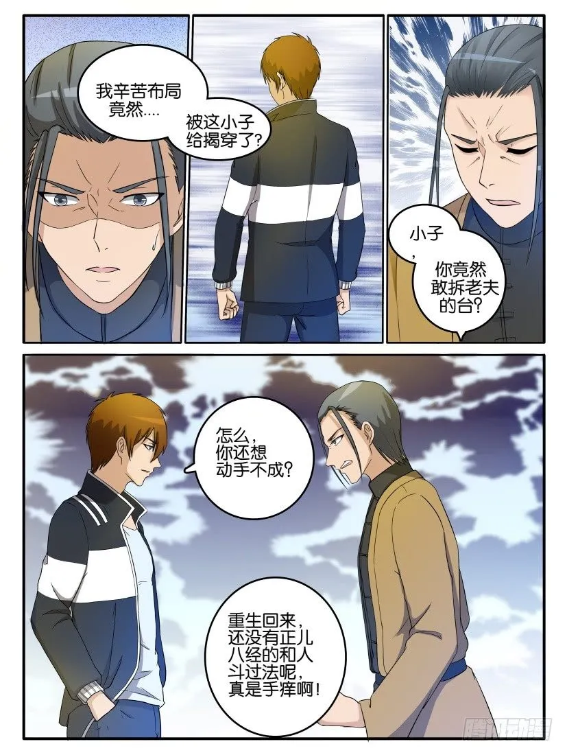 第二十五回 第7页