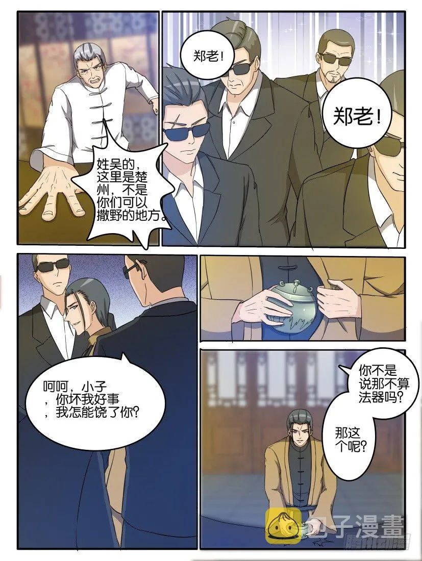 第二十五回 第8页