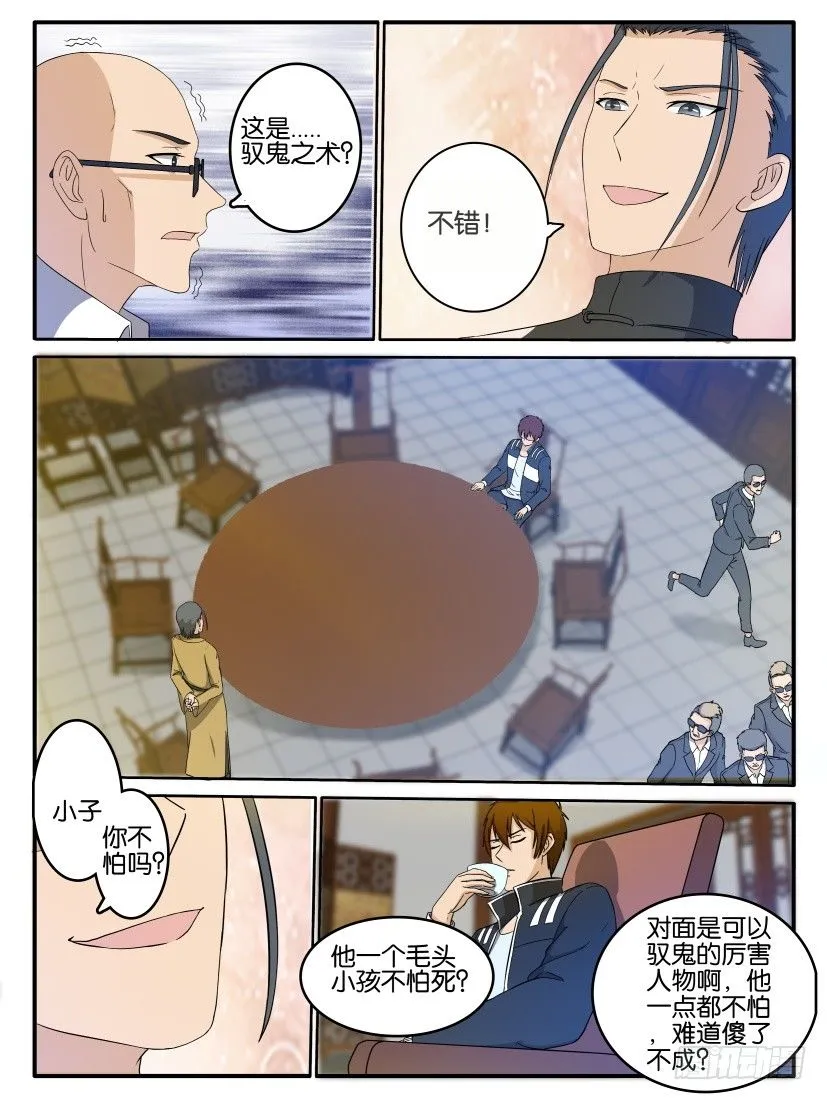 第二十五回 第10页