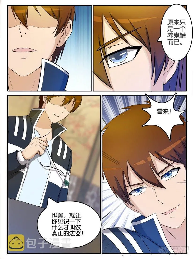第二十五回 第12页
