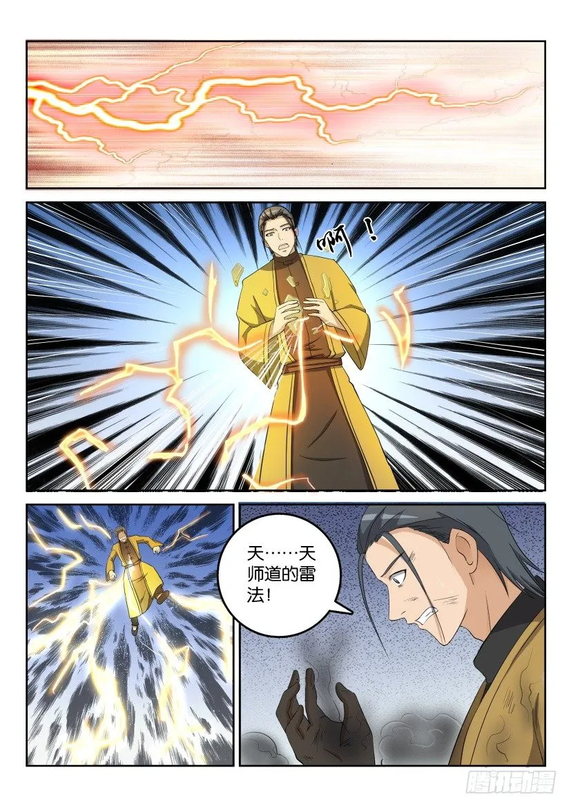 第二十六回 第3页