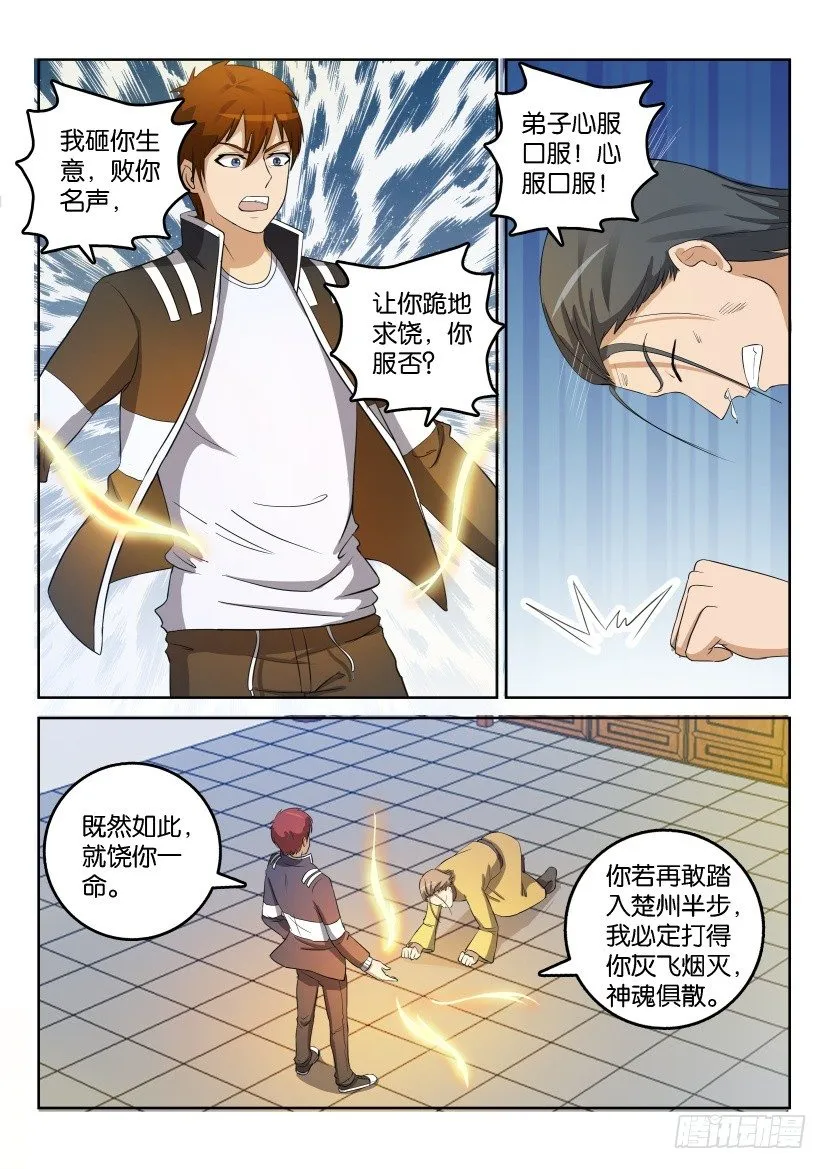 第二十六回 第5页