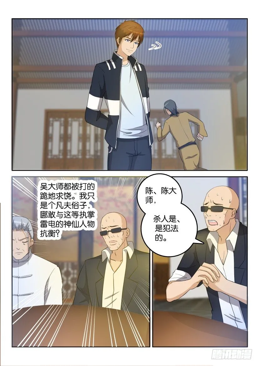 第二十六回 第6页