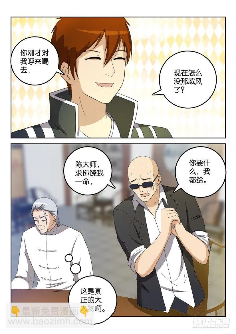第二十六回 第7页