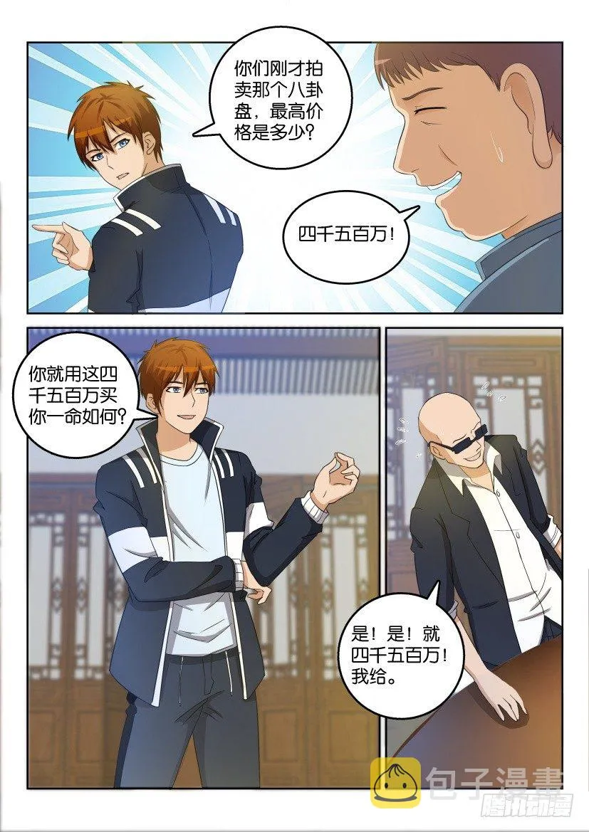 第二十六回 第9页