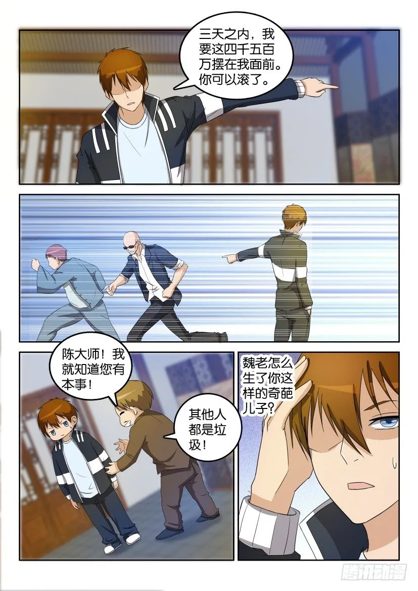 第二十六回 第10页