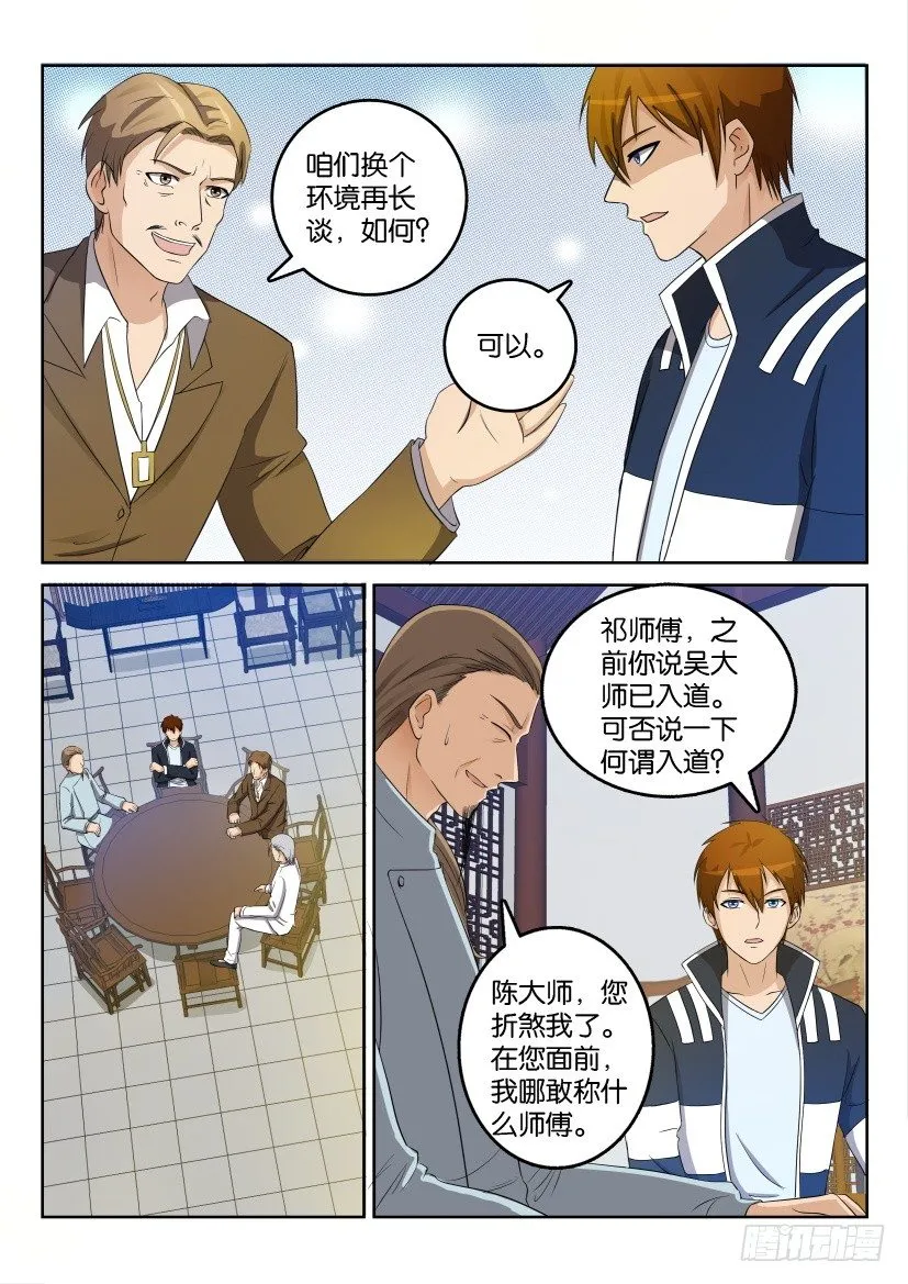 第二十六回 第11页