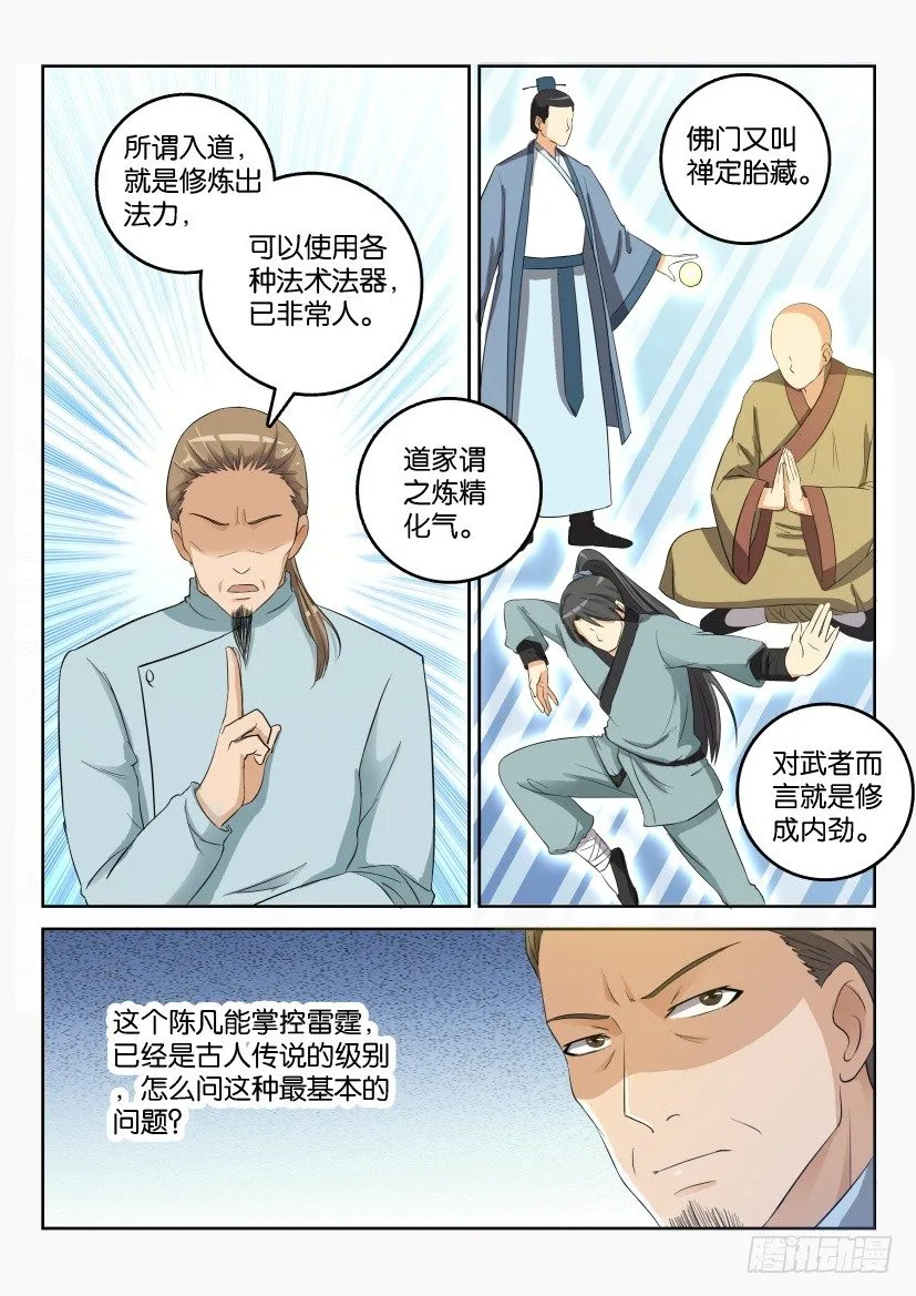 第二十六回 第12页