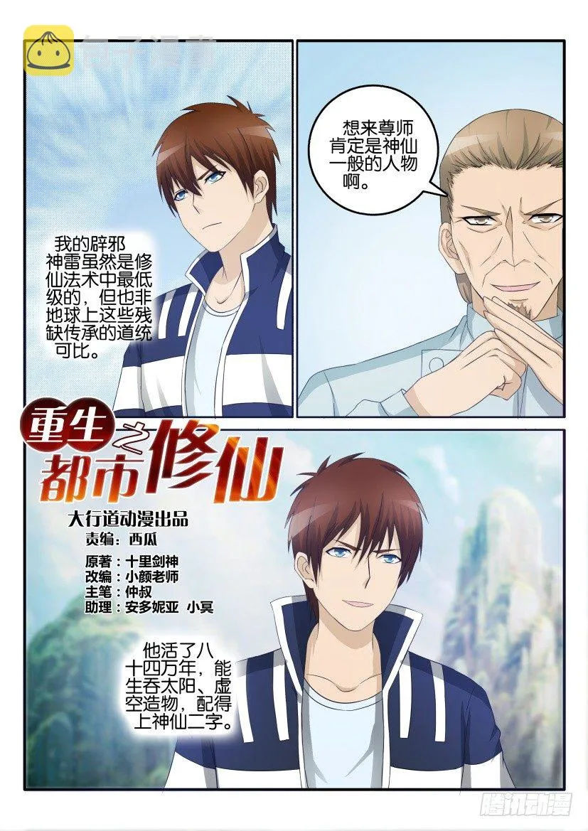 第二十七回 第3页
