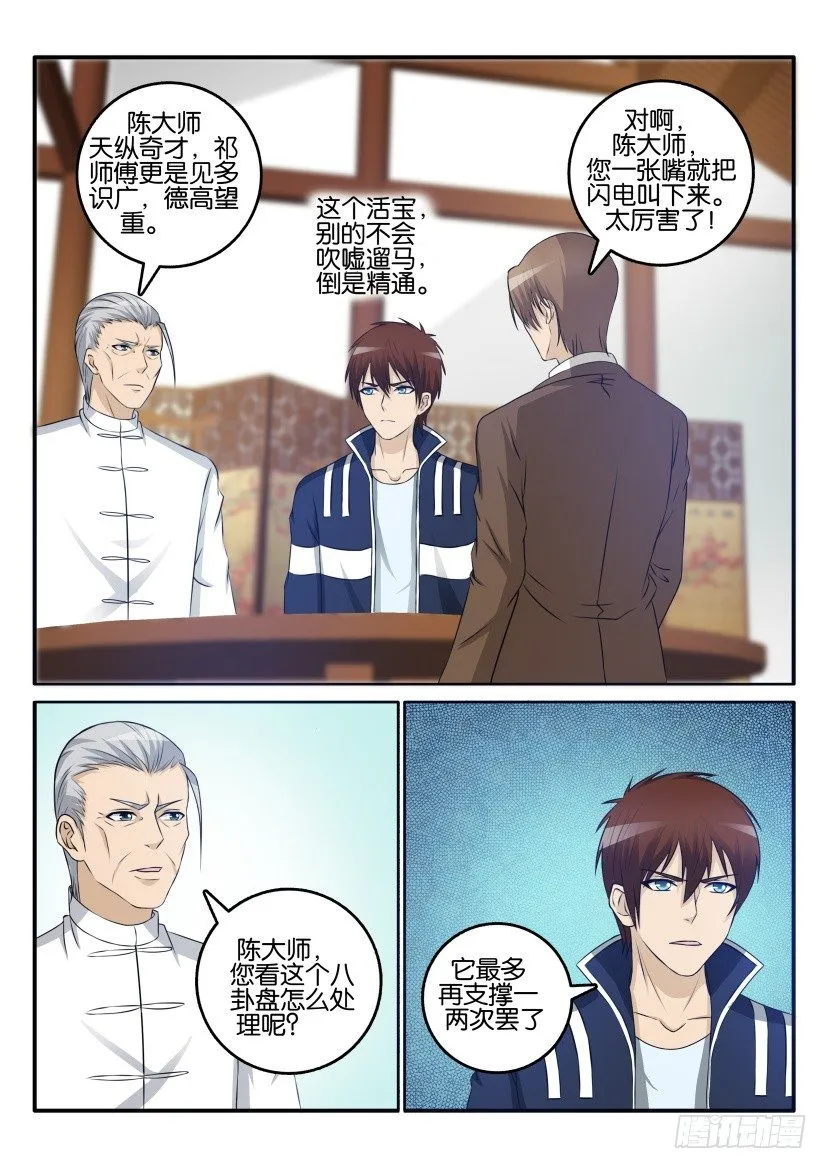 第二十七回 第4页