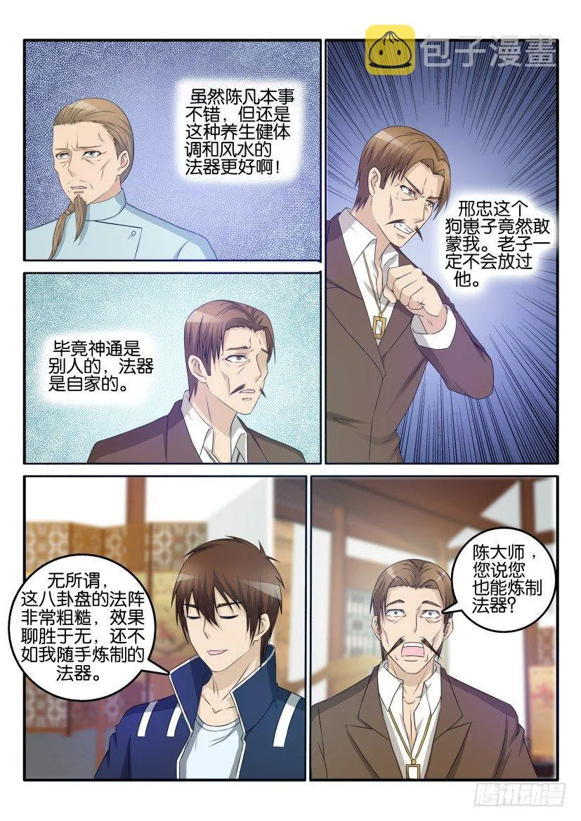 第二十七回 第5页