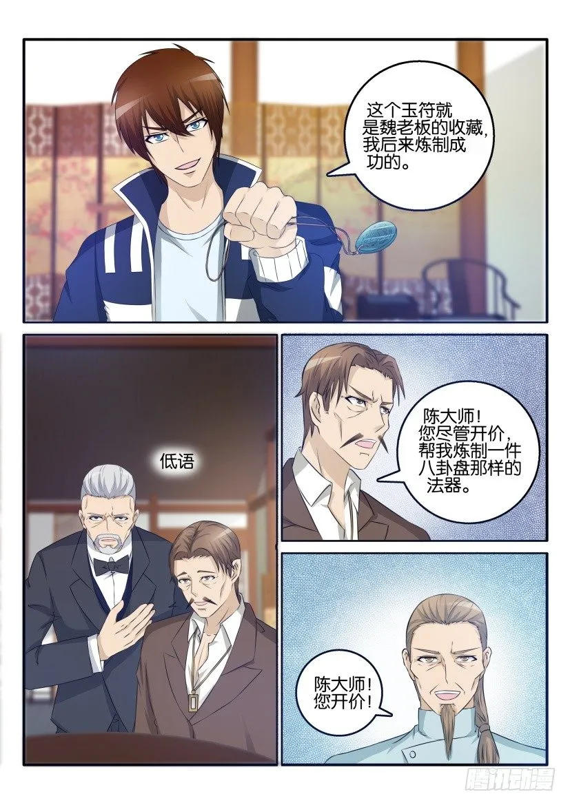 第二十七回 第6页