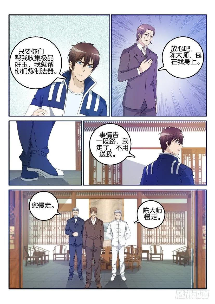 第二十七回 第7页