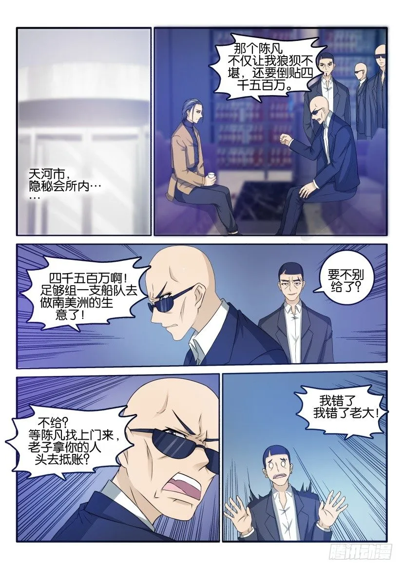 第二十七回 第8页