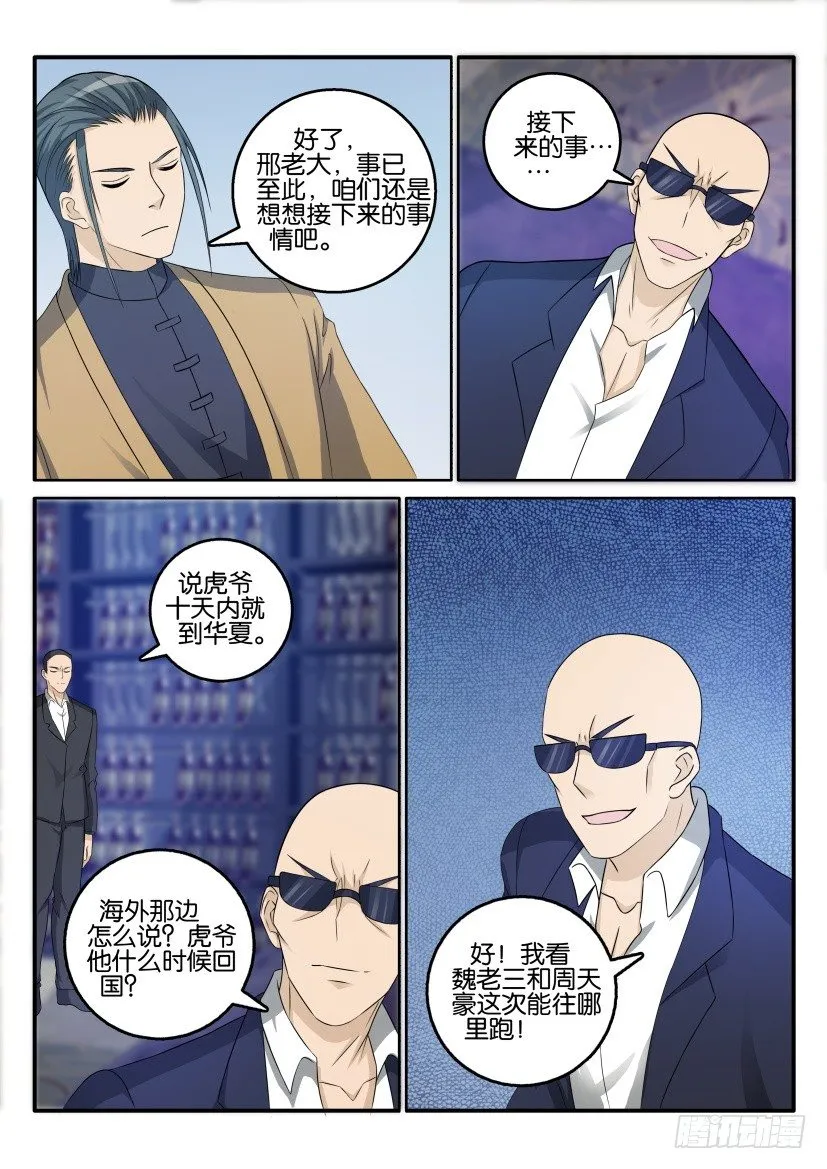 第二十七回 第9页