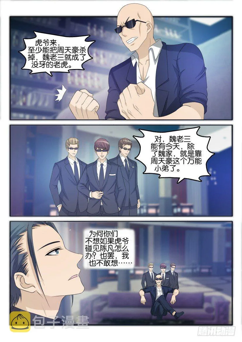 第二十七回 第10页