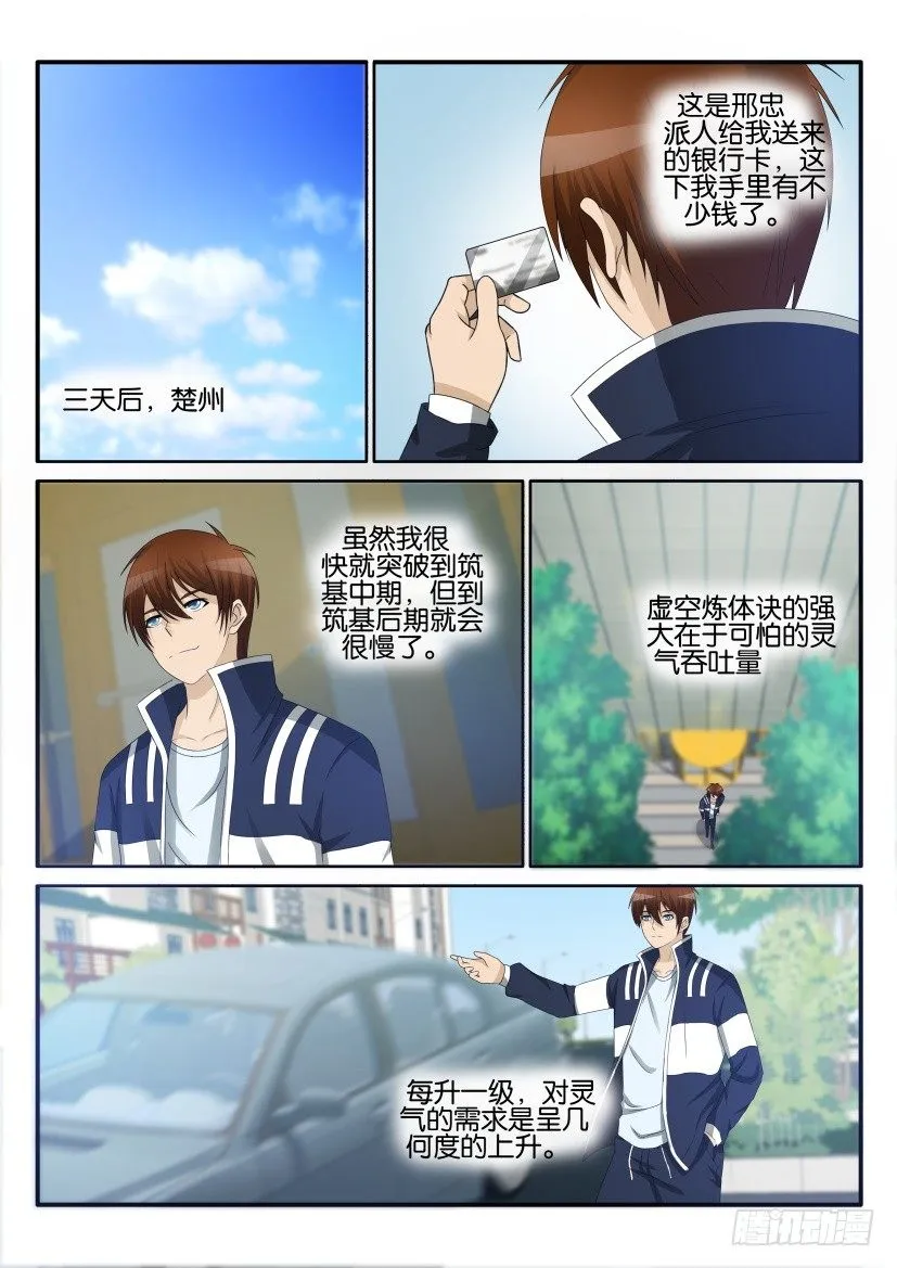 第二十七回 第11页