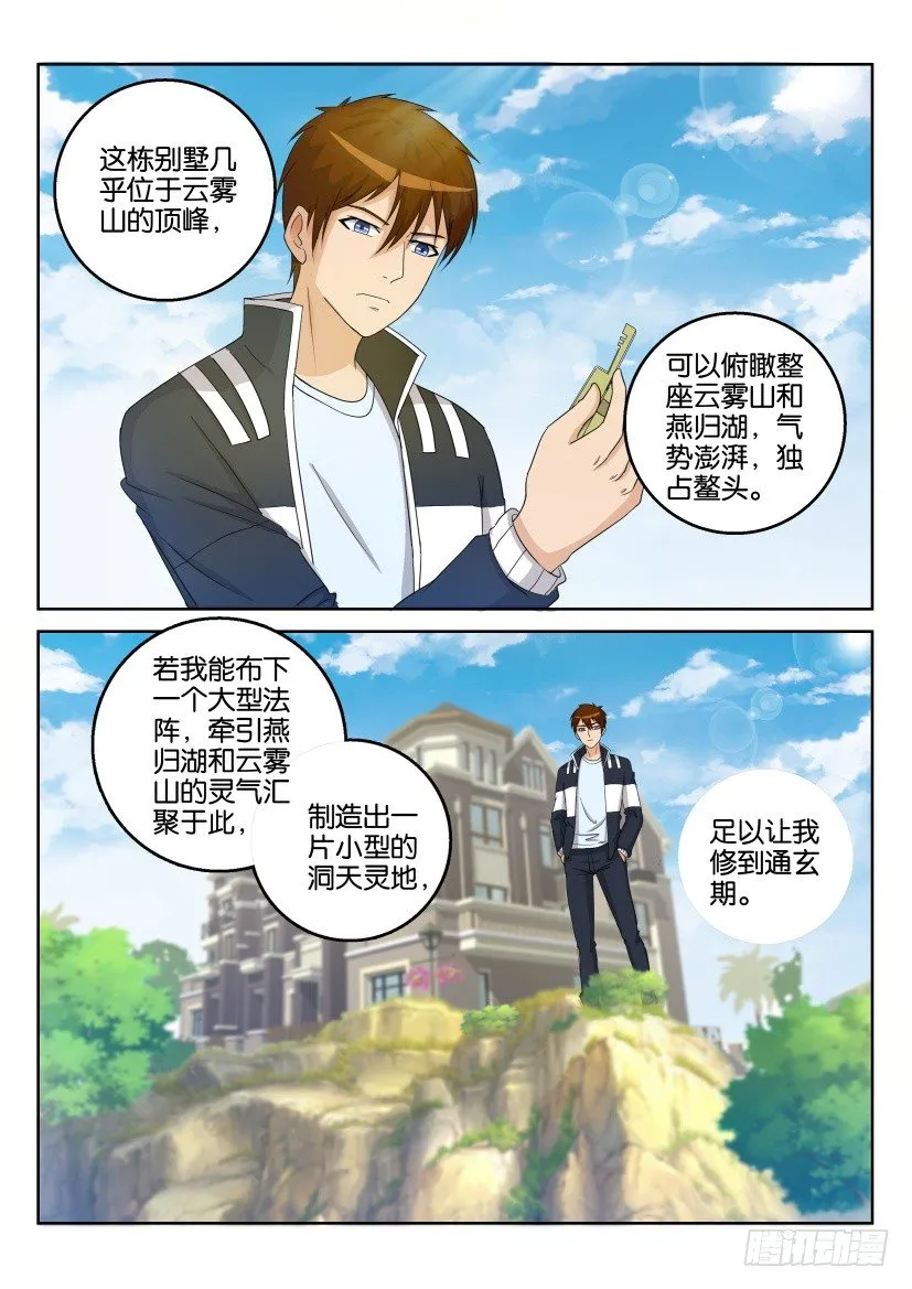第二十八回 第2页