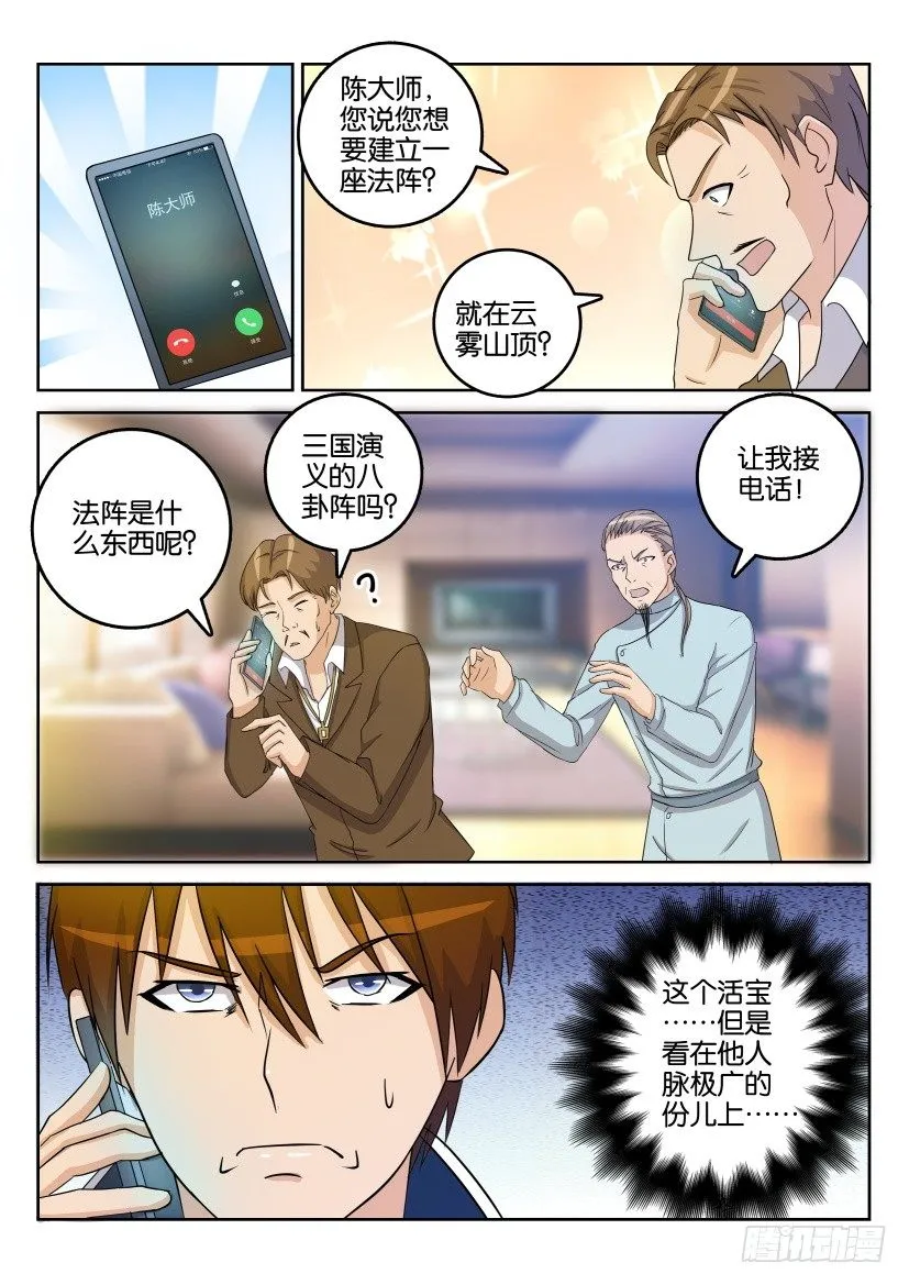 第二十八回 第4页