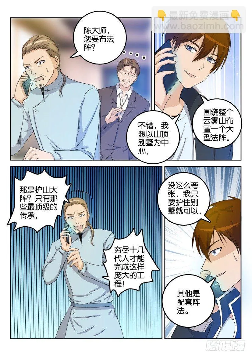 第二十八回 第5页
