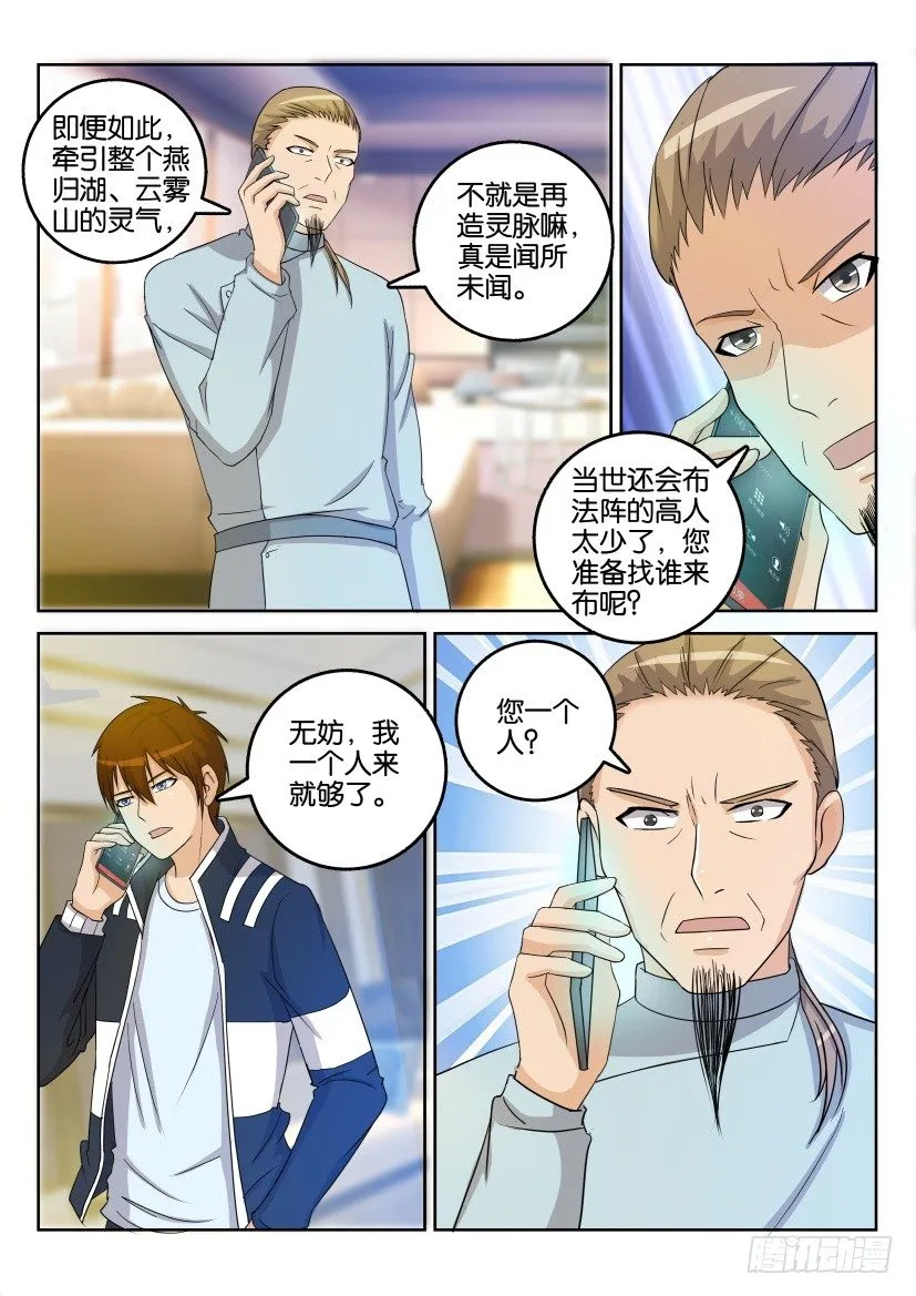 第二十八回 第6页