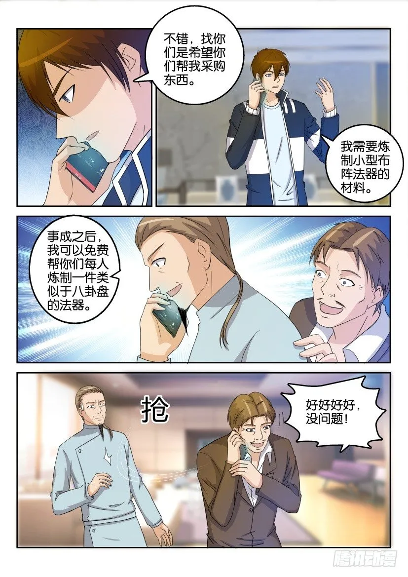 第二十八回 第7页