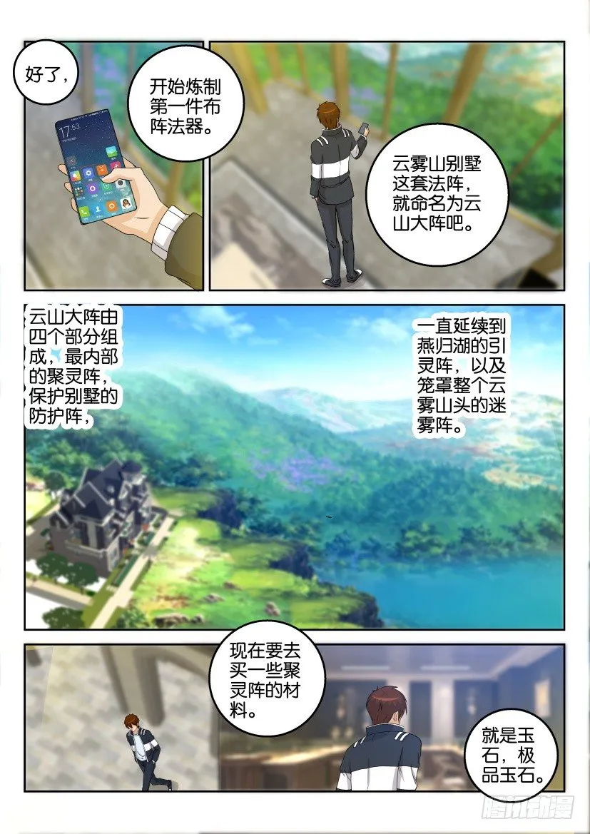 第二十八回 第8页