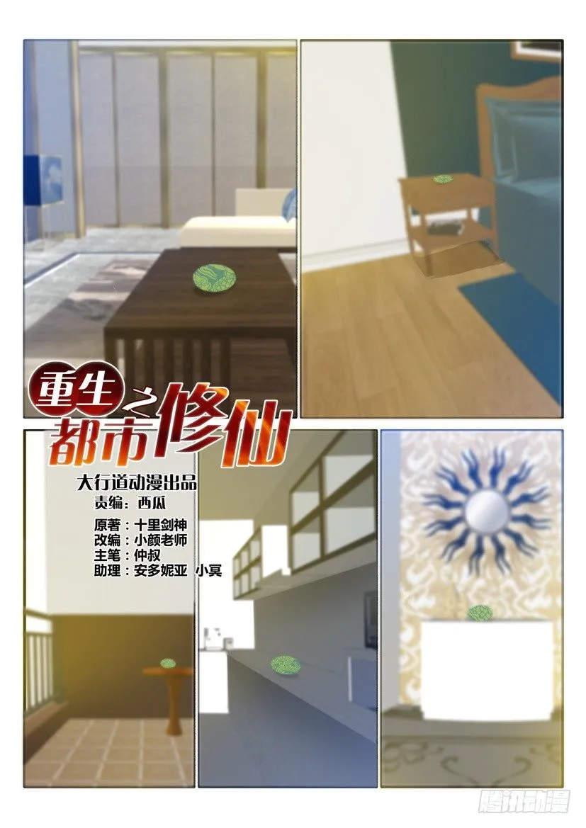 第二十九回 第1页